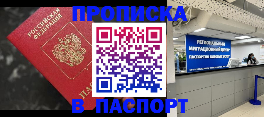 прописка гарантия в Великом Новгороде